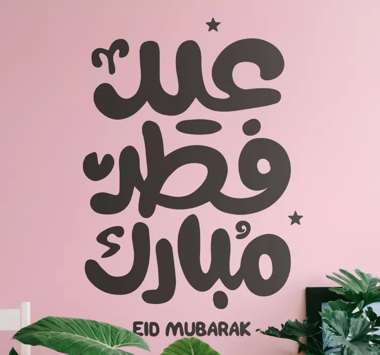 Eid Moubarak Arabic Calligraphy Arab Stickers - TenStickers